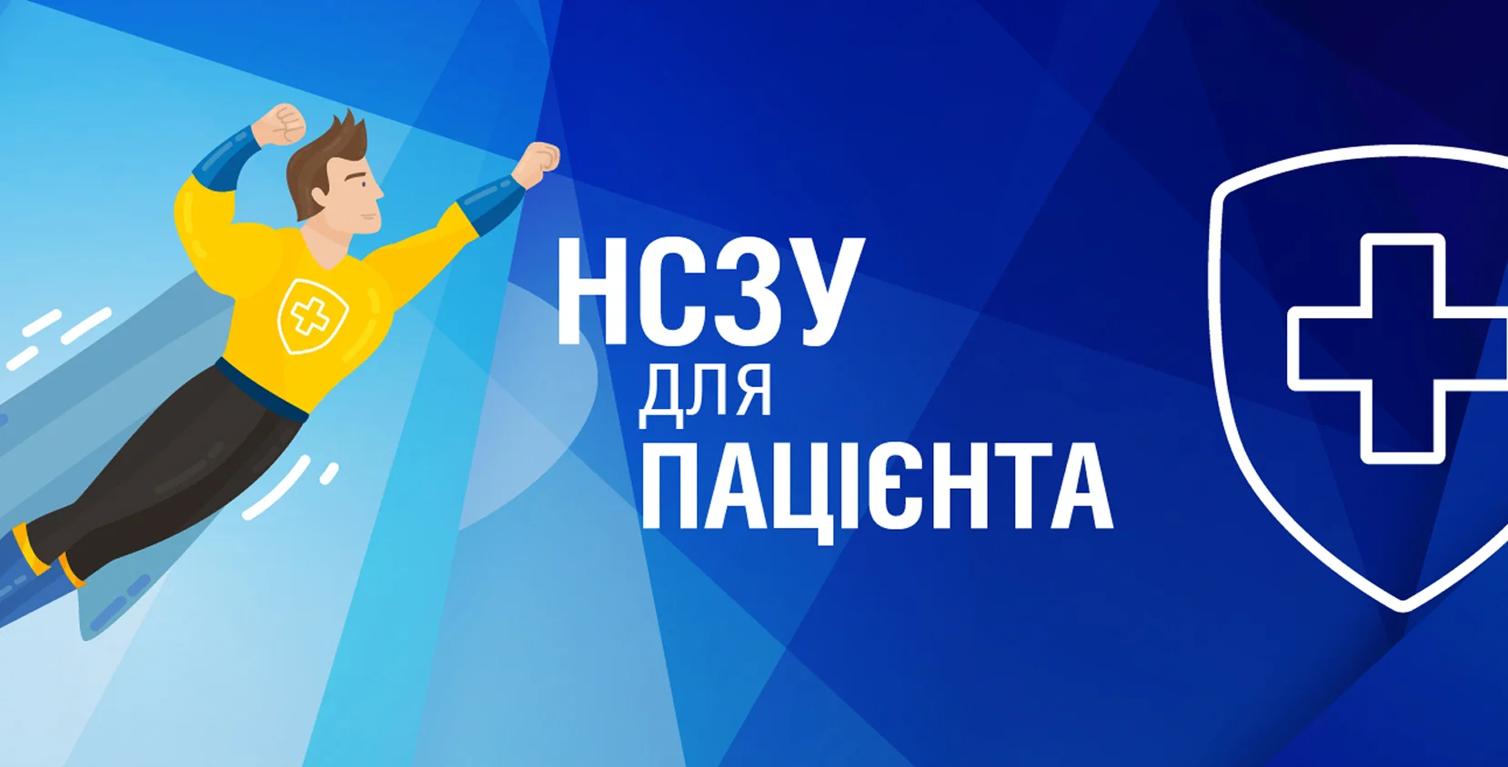 Національна служба здоров'я України НСЗУ