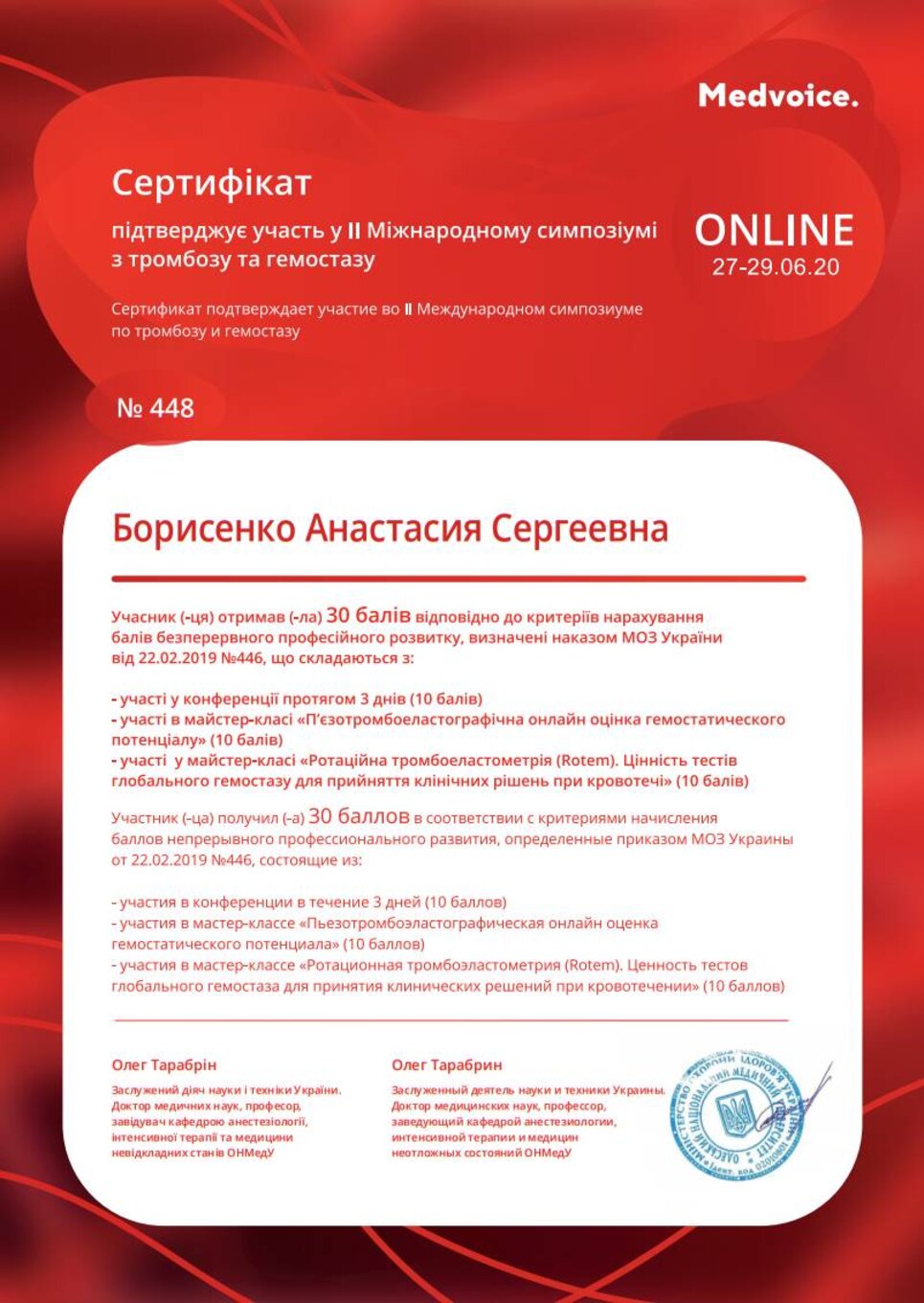 certificates/borisenko-anastasiya-sergiyivna/borisenko-cert-06.jpg