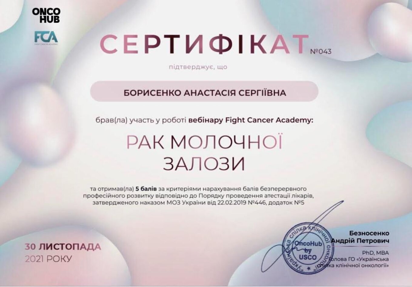 certificates/borisenko-anastasiya-sergiyivna/borisenko-cert-21.jpg