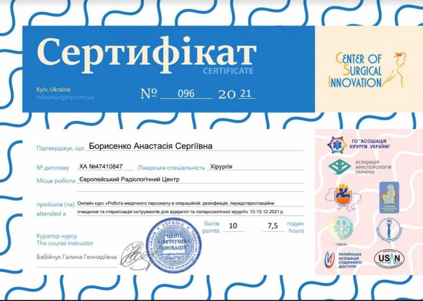 certificates/borisenko-anastasiya-sergiyivna/borisenko-cert-22.jpg