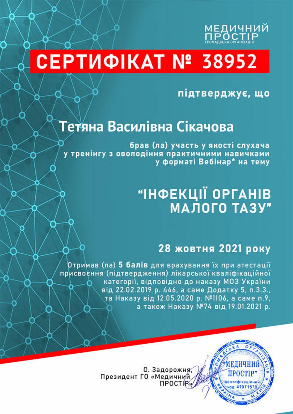 certificates/cikachova-tetyana-vasilivna/erc-sikacheva-cert-02.jpg