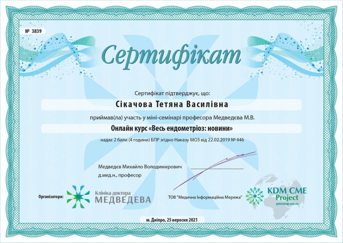 certificates/cikachova-tetyana-vasilivna/erc-sikacheva-cert-03.jpg