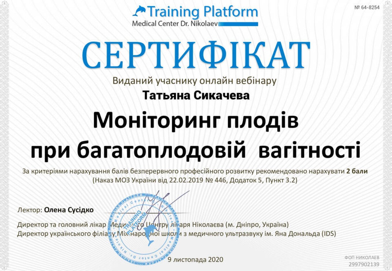 certificates/cikachova-tetyana-vasilivna/erc-sikacheva-cert-06.jpg