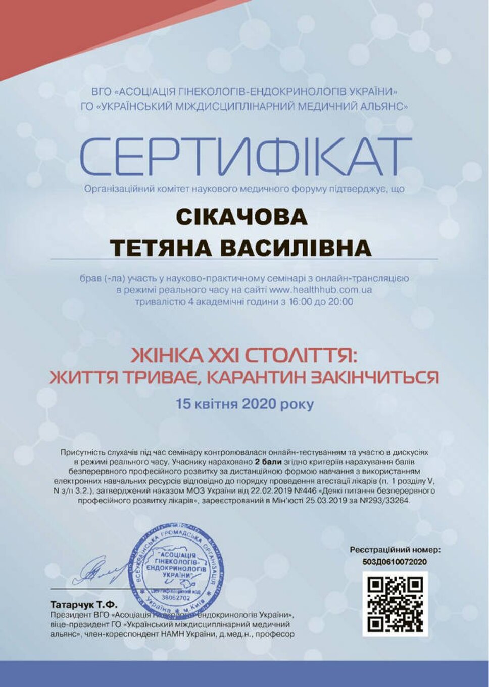 certificates/cikachova-tetyana-vasilivna/erc-sikacheva-cert-08.jpg