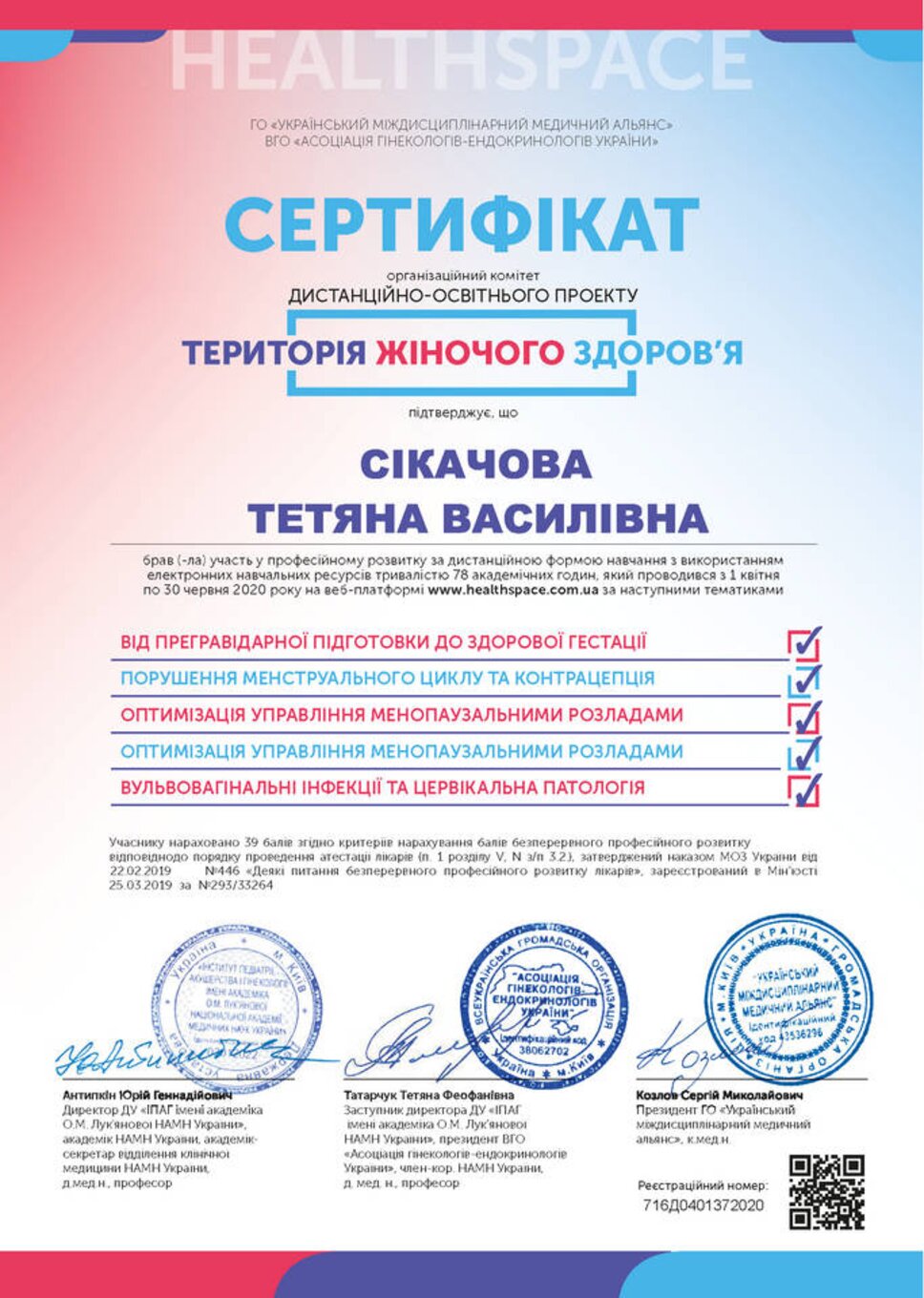 certificates/cikachova-tetyana-vasilivna/erc-sikacheva-cert-13.jpg