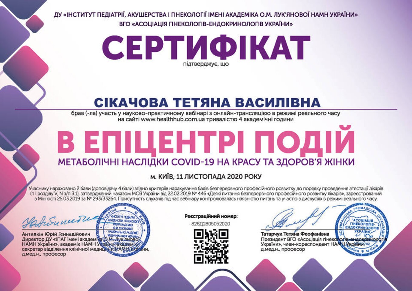 certificates/cikachova-tetyana-vasilivna/erc-sikacheva-cert-14.jpg