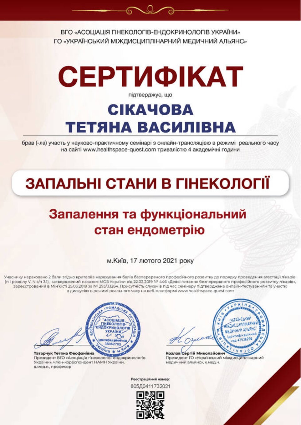 certificates/cikachova-tetyana-vasilivna/erc-sikacheva-cert-24.jpg