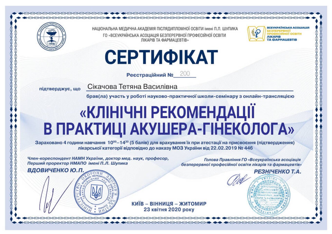 certificates/cikachova-tetyana-vasilivna/erc-sikacheva-cert-35.jpg