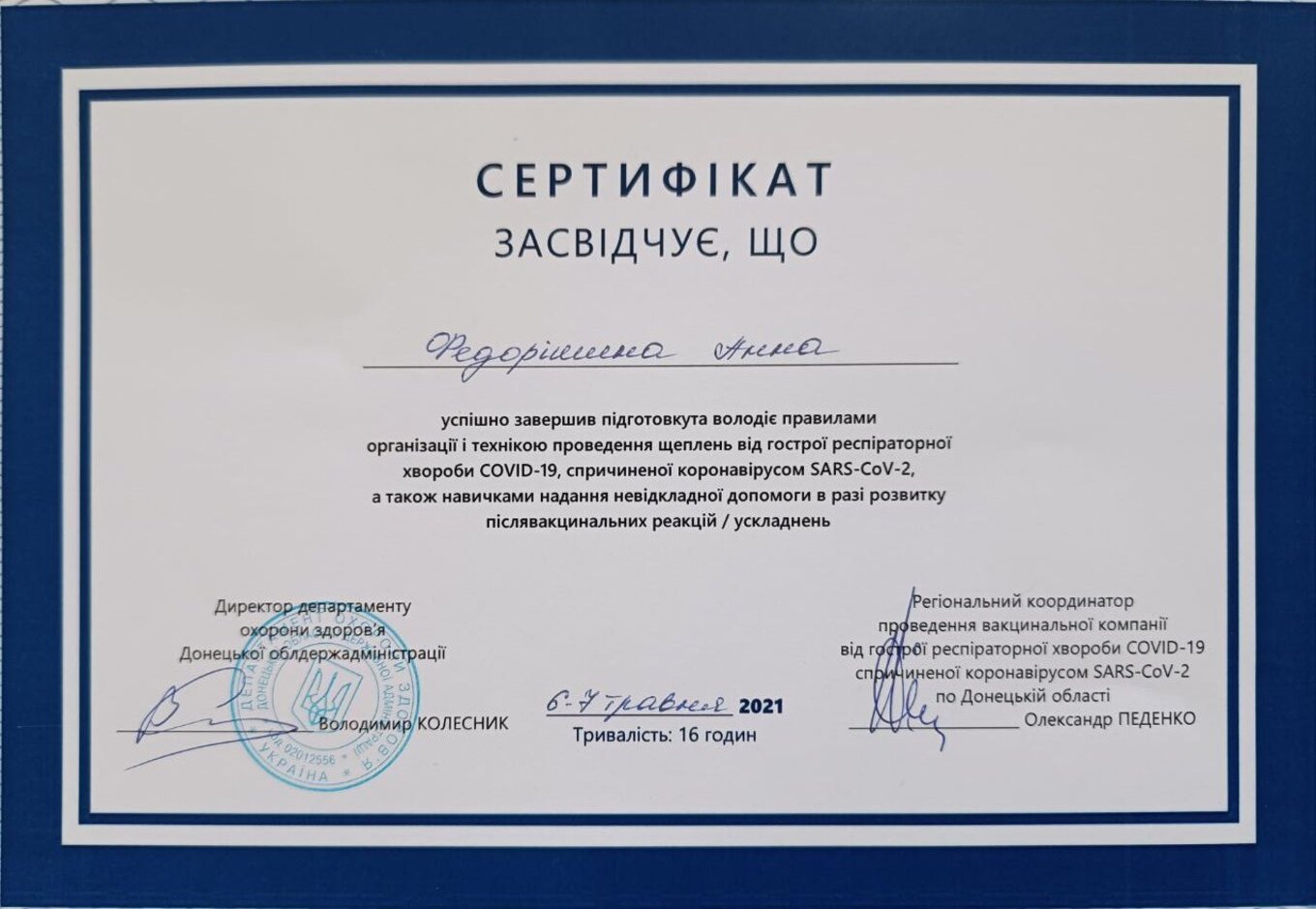Fedorishina Anna Sergiyivna sertifikat16