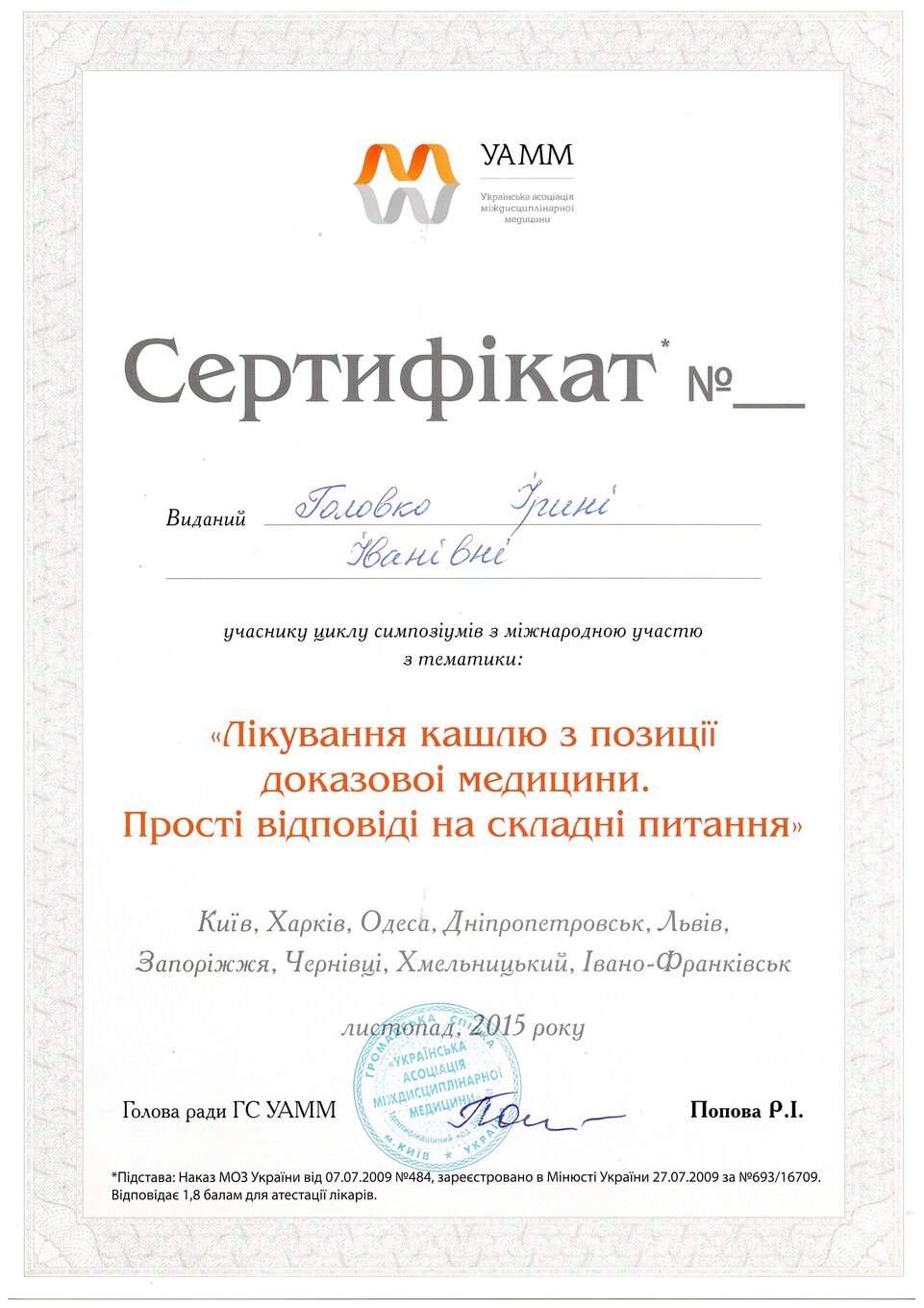 Golovko Irina Ivanivna sertifikat7