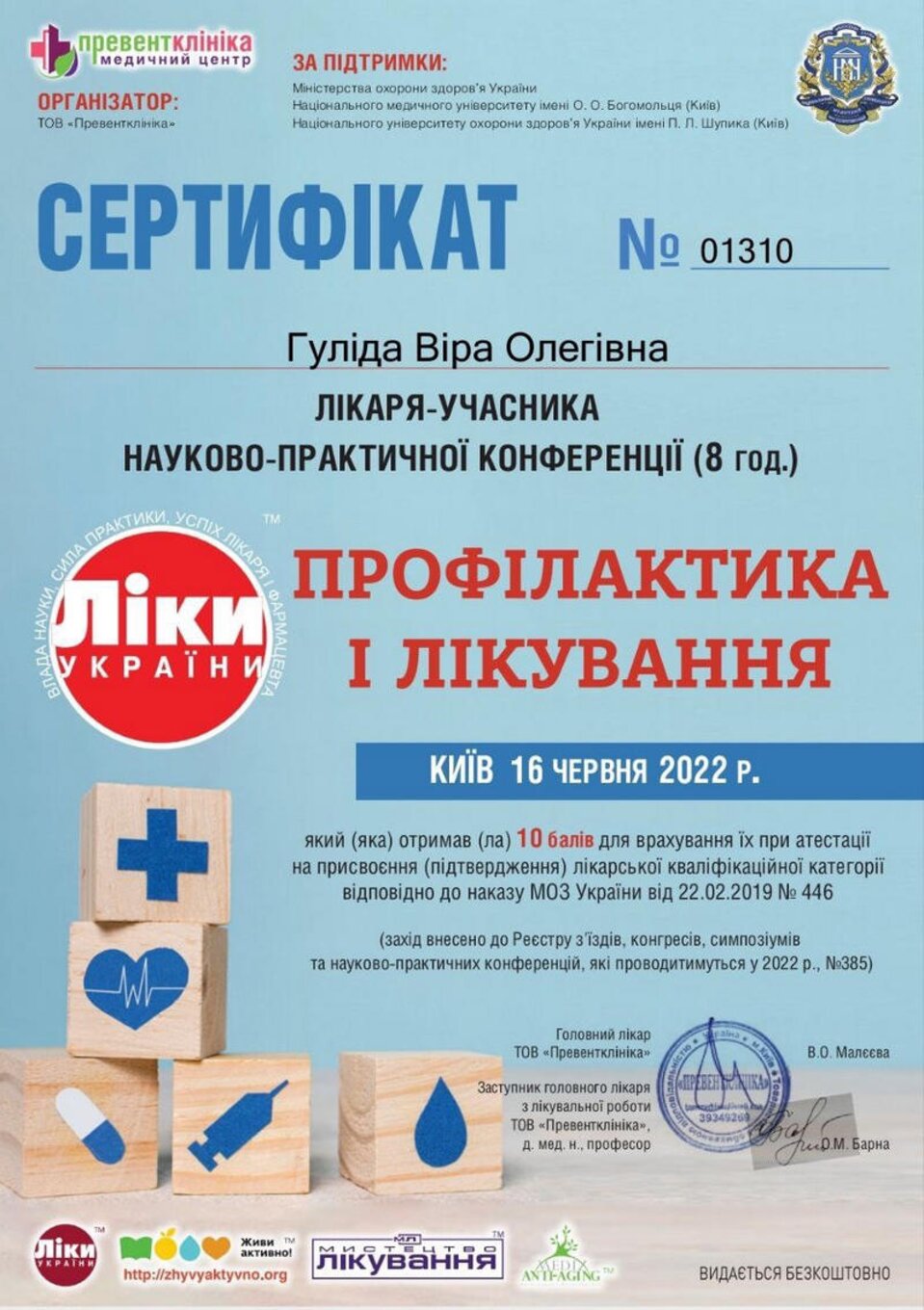 certificates/gulida-vira-olegivna/erc-cert-gulida-16.jpg