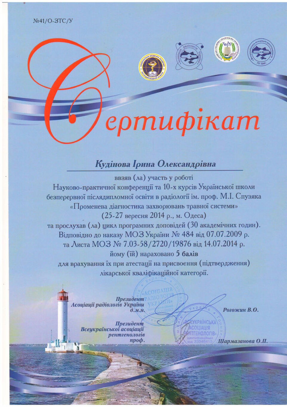 certificates/inyutochkina-irina-oleksandrivna/hemomedika-cert-inutochkina-02.jpg