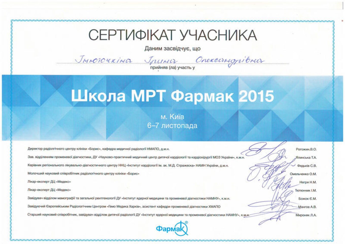 certificates/inyutochkina-irina-oleksandrivna/hemomedika-cert-inutochkina-03.jpg