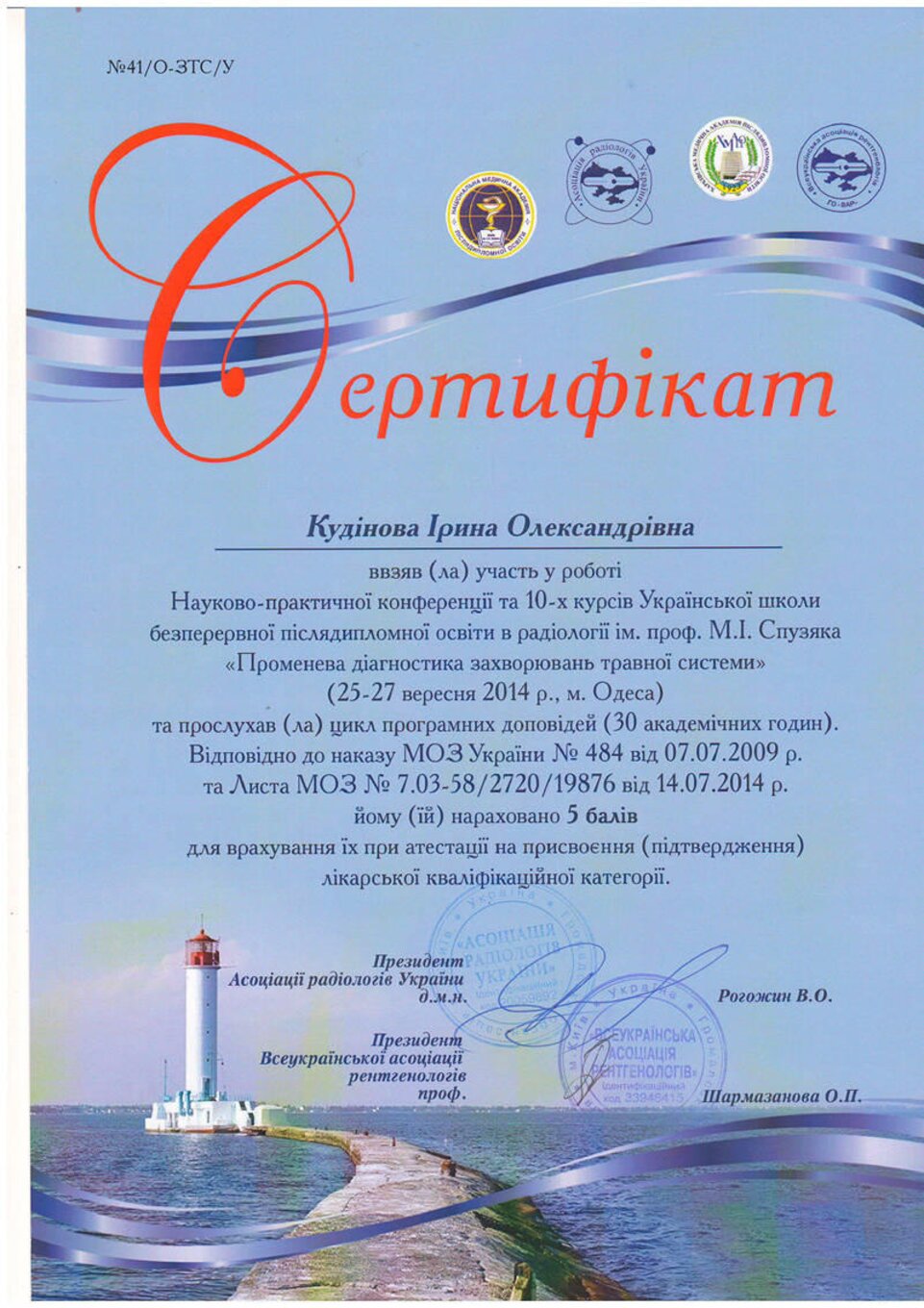 certificates/inyutochkina-irina-oleksandrivna/hemomedika-cert-inutochkina-05.jpg