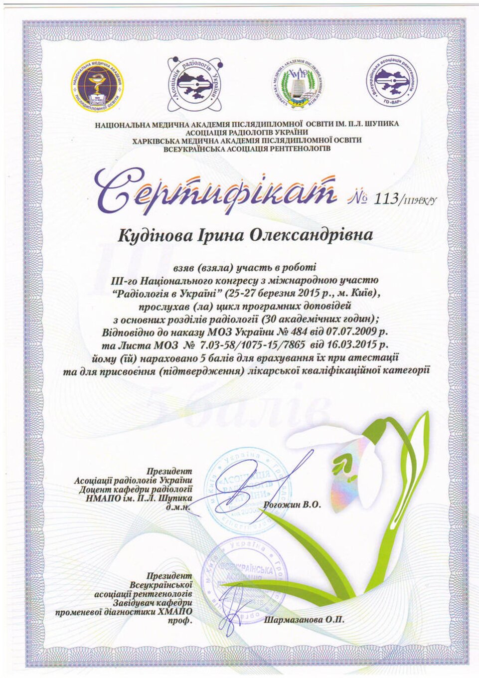 certificates/inyutochkina-irina-oleksandrivna/hemomedika-cert-inutochkina-13.jpg