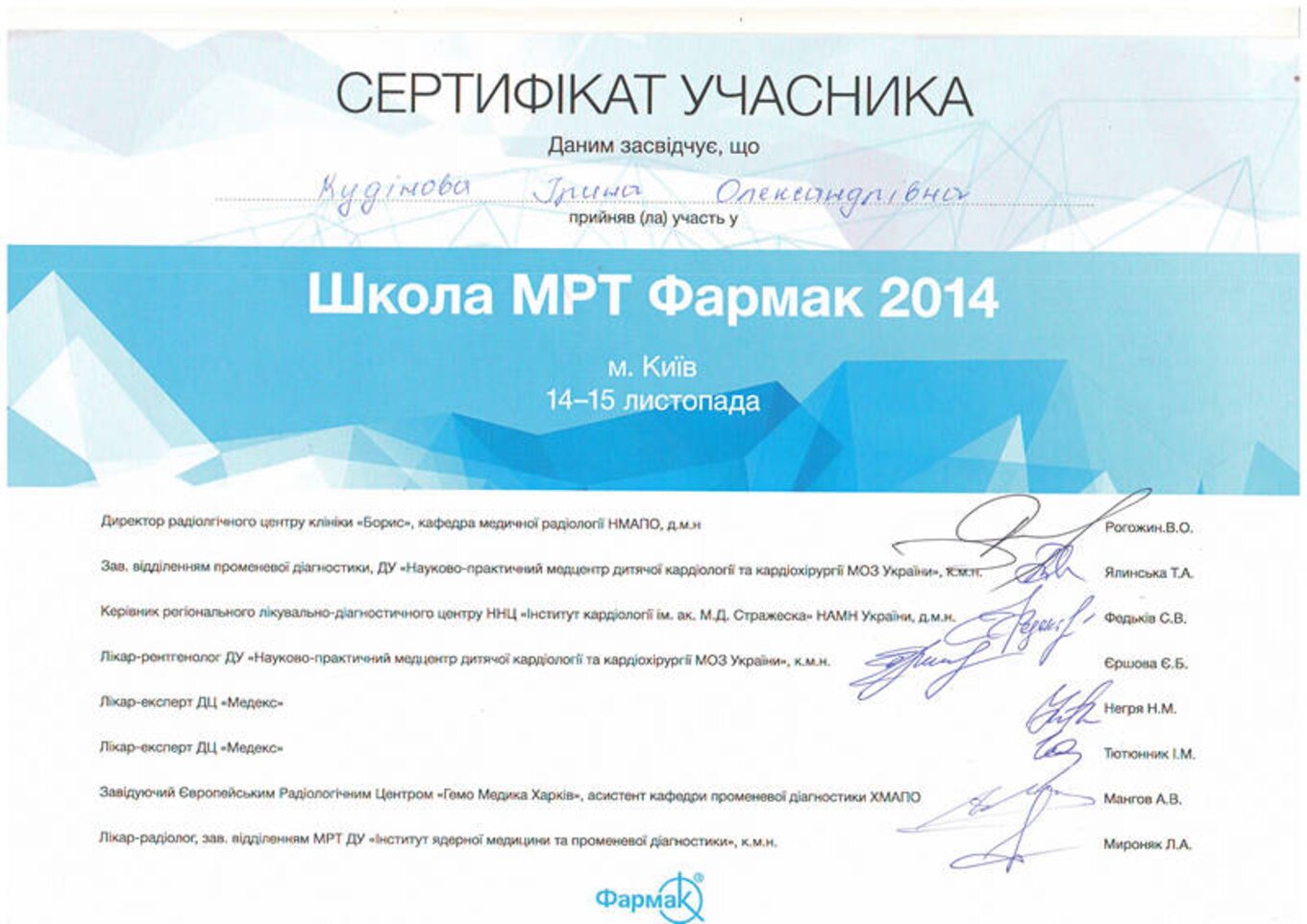 certificates/inyutochkina-irina-oleksandrivna/hemomedika-cert-inutochkina-2014-Farmak-Kiev.jpg