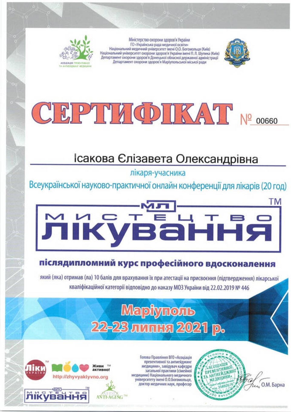 certificates/isakova-yelizaveta-oleksandrivna/erc-isakova-cert-01.jpg