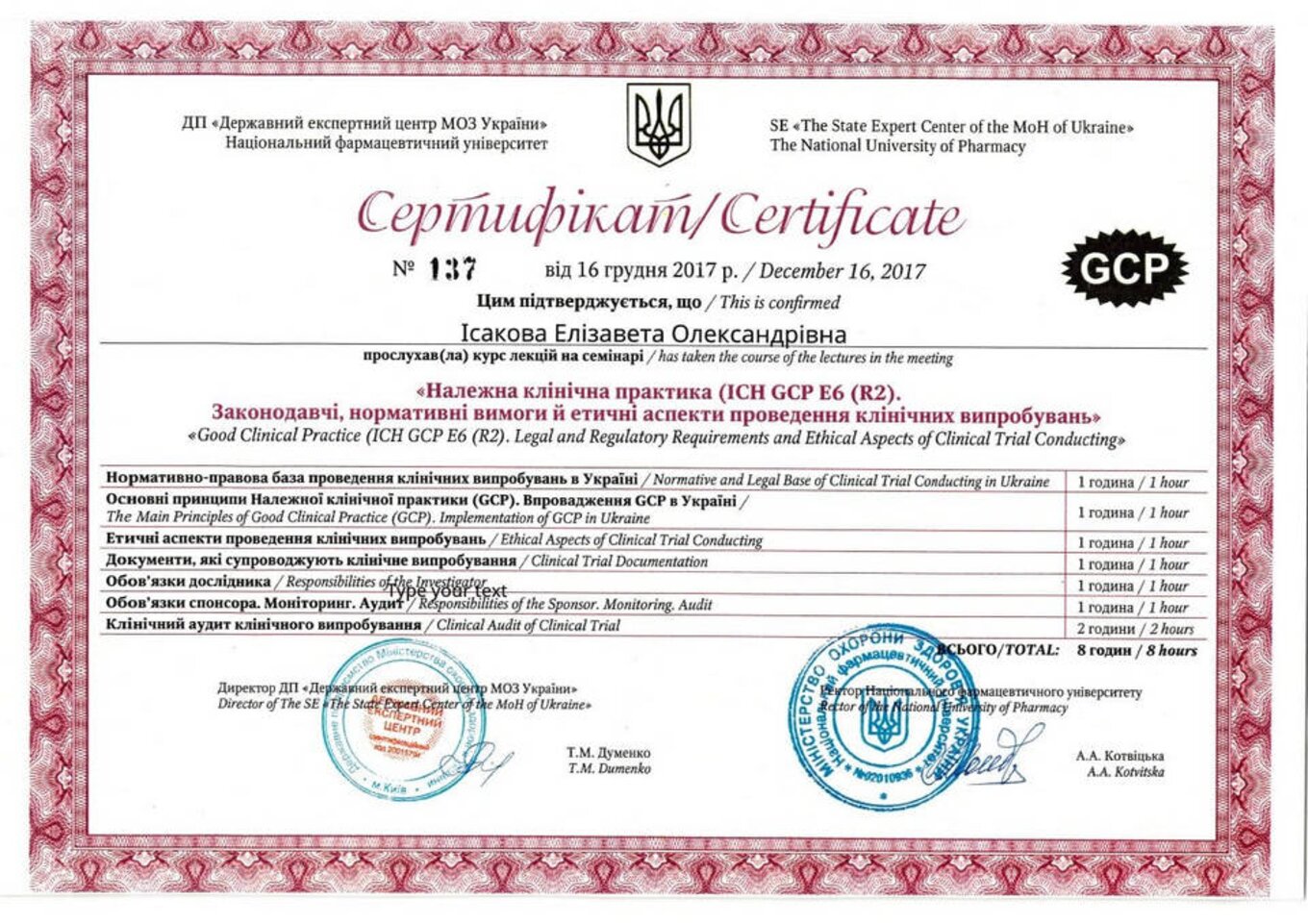 certificates/isakova-yelizaveta-oleksandrivna/erc-isakova-cert-12.jpg