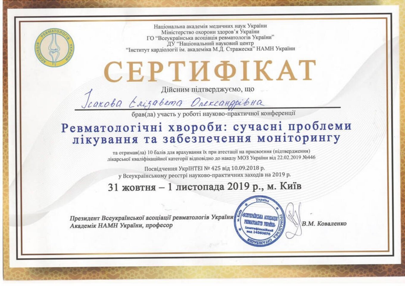 certificates/isakova-yelizaveta-oleksandrivna/erc-isakova-cert-16.jpg