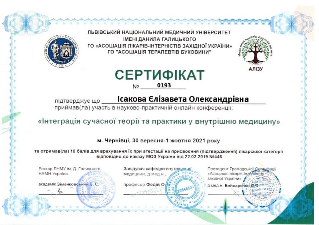 certificates/isakova-yelizaveta-oleksandrivna/erc-isakova-cert-21.jpg