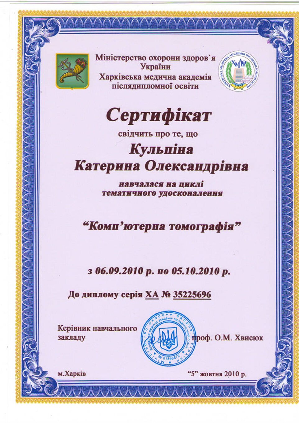 certificates/kulpina-katerina-oleksandrivna/hemomedika-cert-kulpina-2010-kursy_kt.jpg