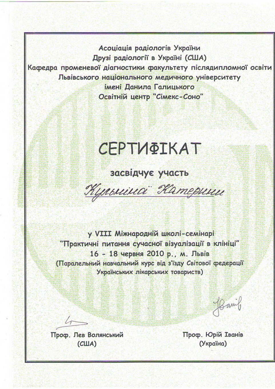certificates/kulpina-katerina-oleksandrivna/hemomedika-cert-kulpina-2010-l-vov-8ya_shkola.jpg