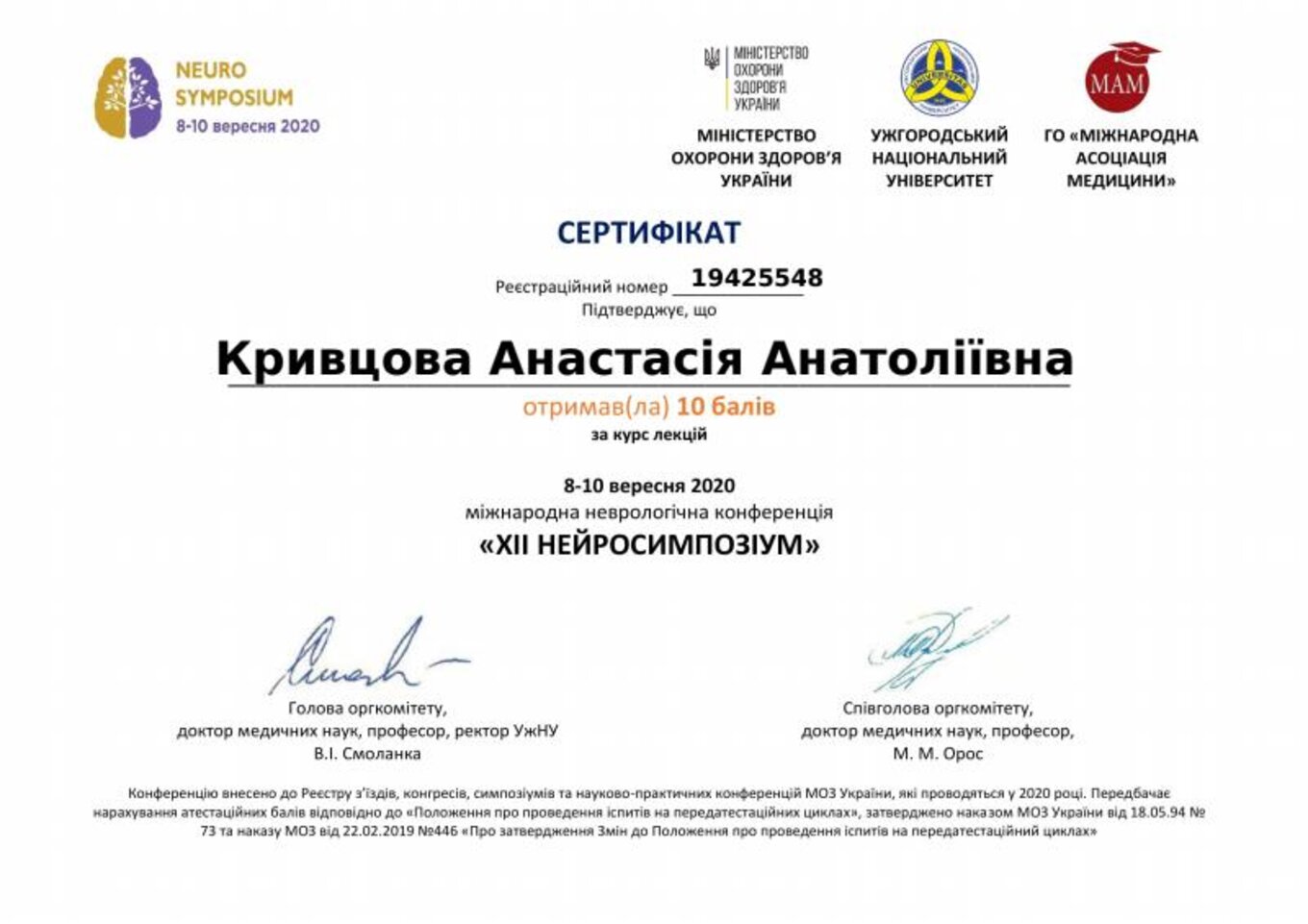 certificates/kuzmenko-krivcova-anastasiya-anatoliyivna/erc-krivcova-cert-05.jpg