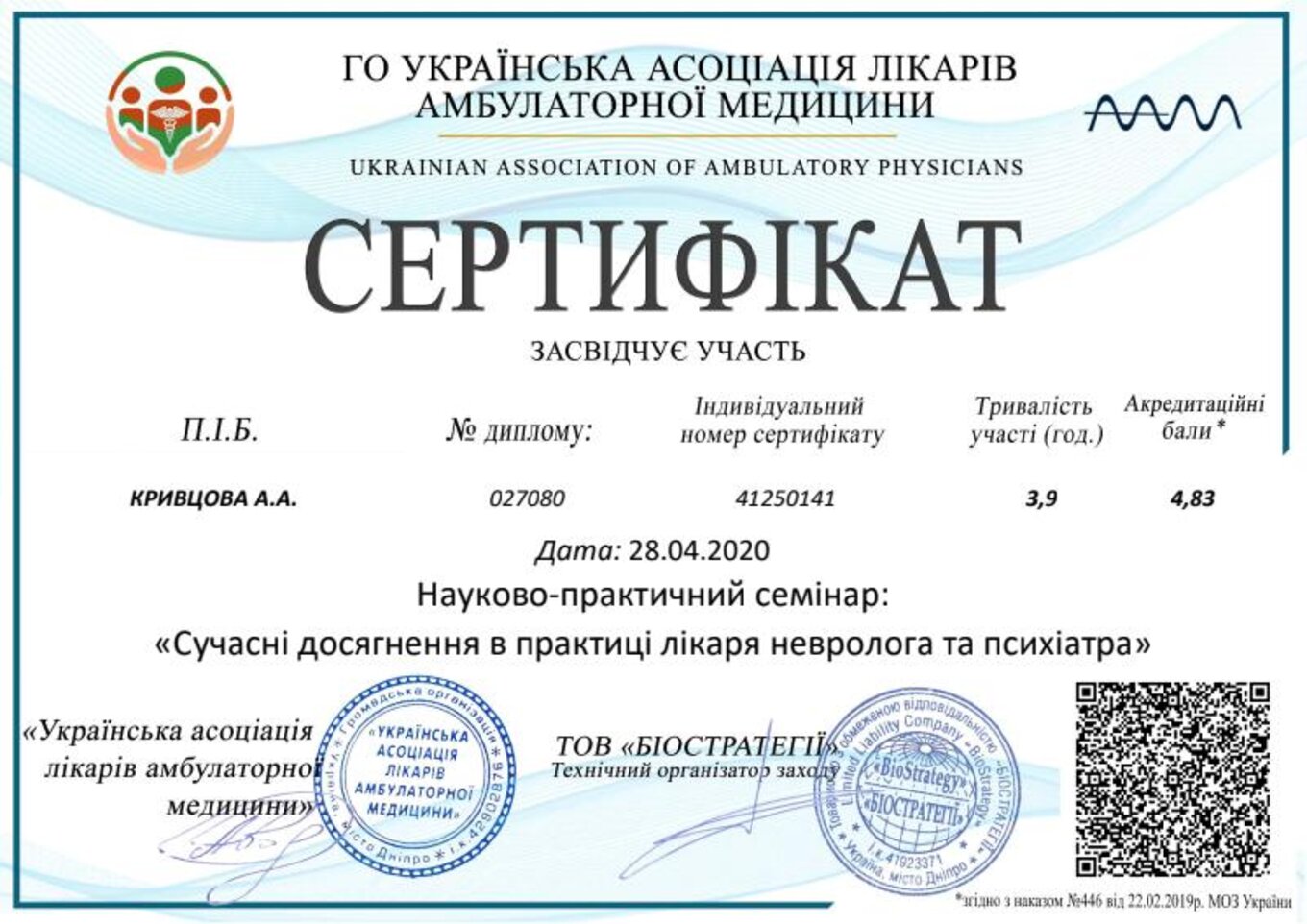 certificates/kuzmenko-krivcova-anastasiya-anatoliyivna/erc-krivcova-cert-06.jpg