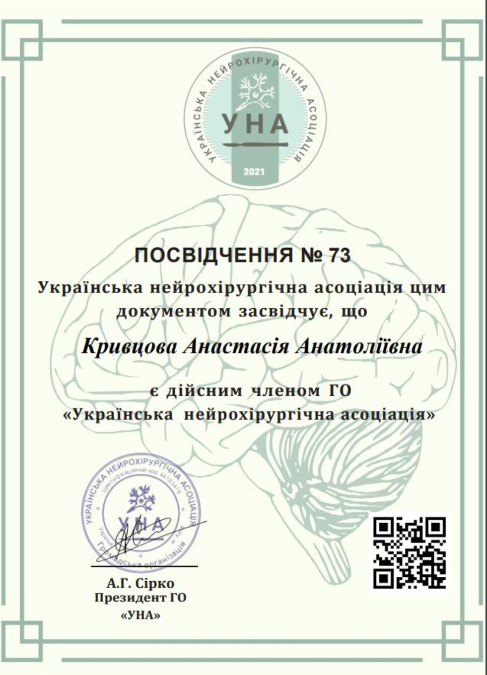 certificates/kuzmenko-krivcova-anastasiya-anatoliyivna/erc-krivcova-cert-41.jpg