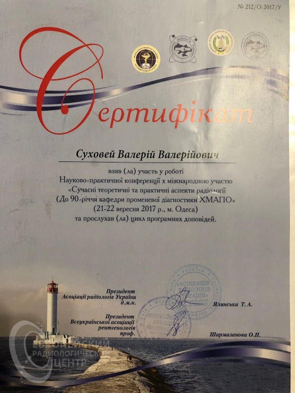 certificates/suhovej-valerij-valerijovich/erc-suhovej-certificates-02.jpg