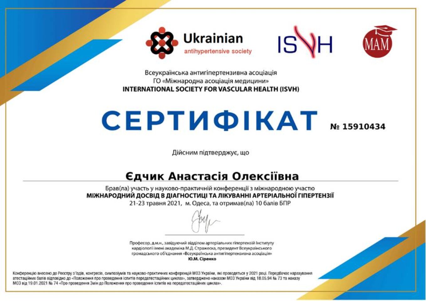 certificates/yedchik-anastasiya-oleksiyivna/erc-edchik-cert-100.jpg