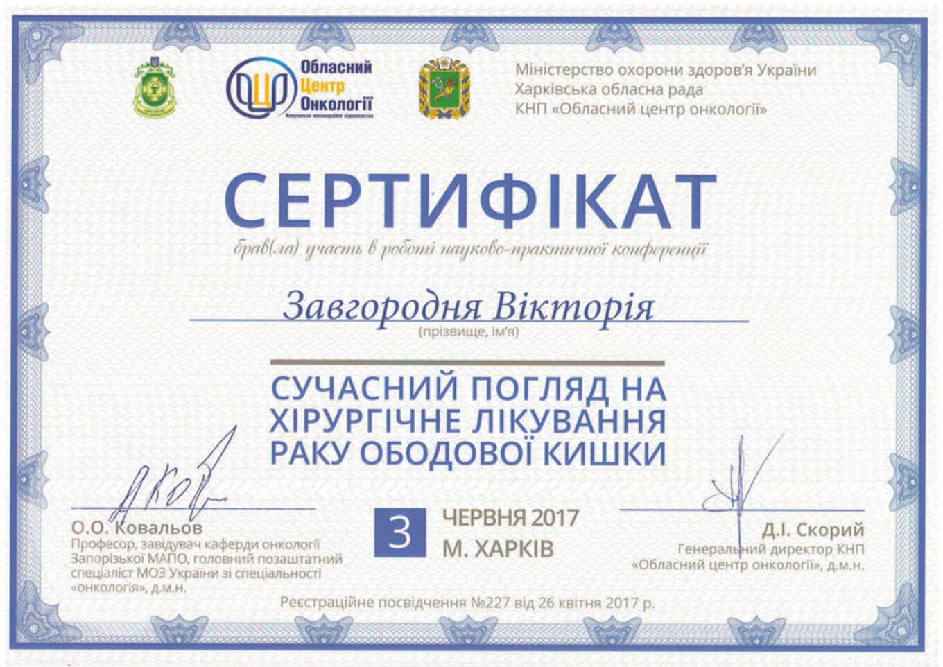 certificates/zavgorodnya-viktoriya-oleksandrivna/erc-zavgorodnyaja-certificates-04.jpg