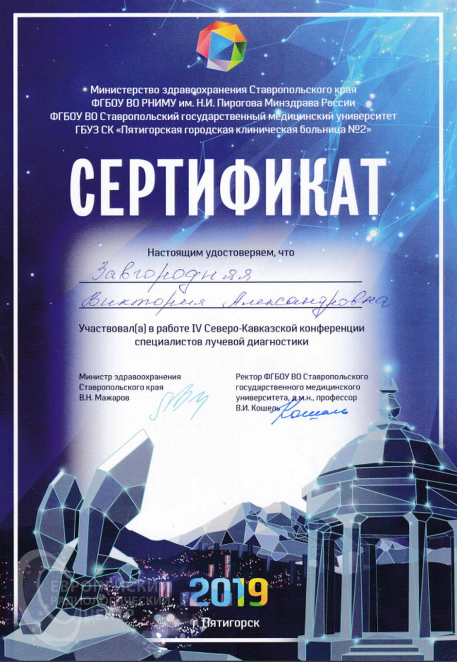 certificates/zavgorodnya-viktoriya-oleksandrivna/erc-zavgorodnyaja-certificates-11.jpg