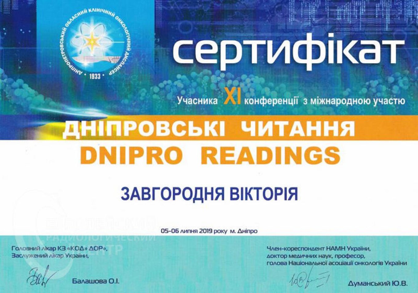 certificates/zavgorodnya-viktoriya-oleksandrivna/erc-zavgorodnyaja-certificates-14.jpg